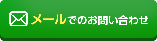 お電話でのお問い合わせ